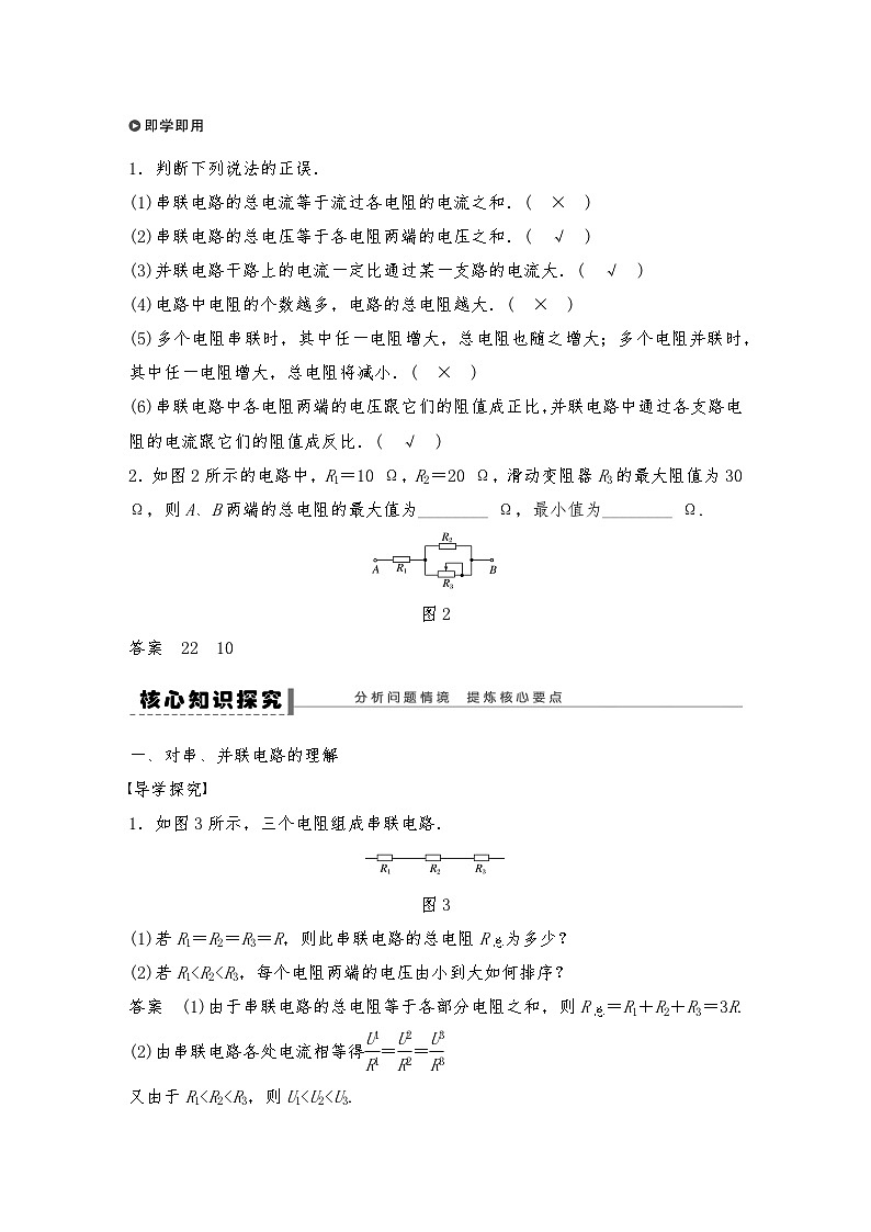 人教版（2019）高中物理必修三新教材同步 第11章 4 第1课时　串联和并联电路的特点　限流电路与分压电路导学案（教师版+学生版）02