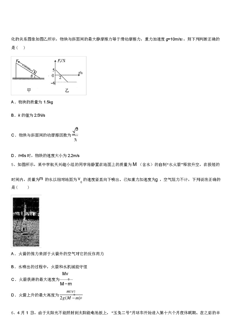 广西省桂梧高中 2024 年高三第四次模拟考试：物理试题试卷（解析版）第3页
