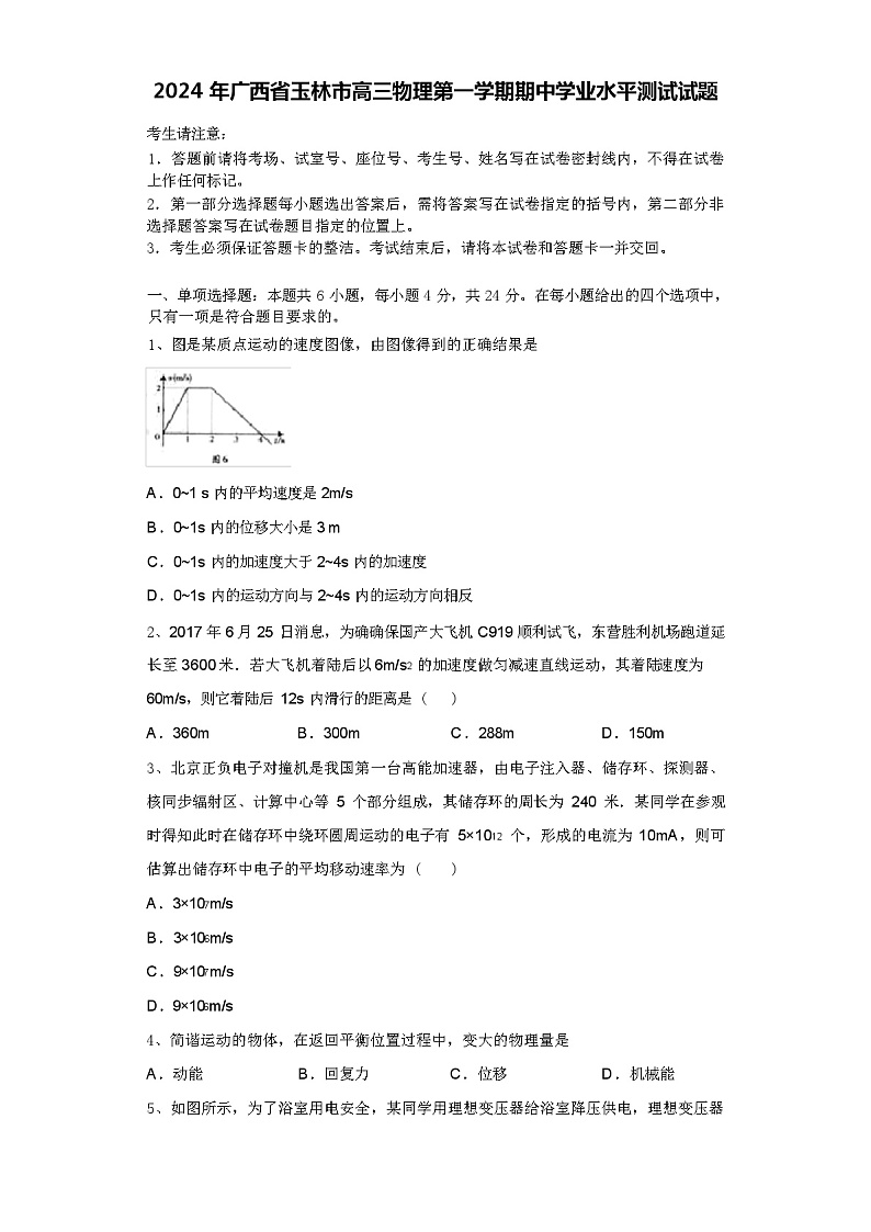 2024 年广西省玉林市高三物理第一学期期中学业水平测试试题（解析版）01