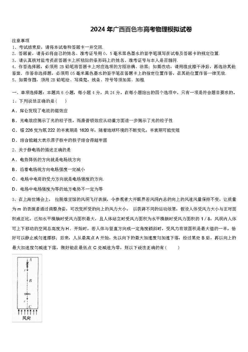 2024 年广西百色市高考物理模拟试卷（解析版）第1页
