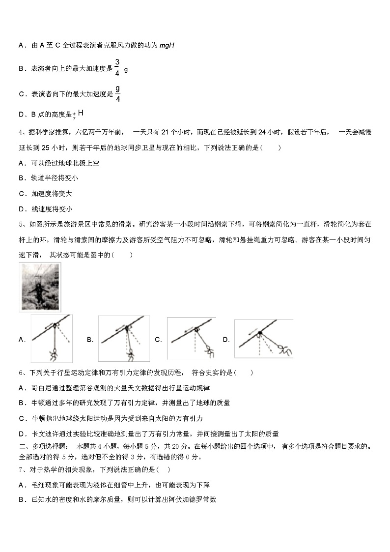 2024 年广西百色市高考物理模拟试卷（解析版）第2页