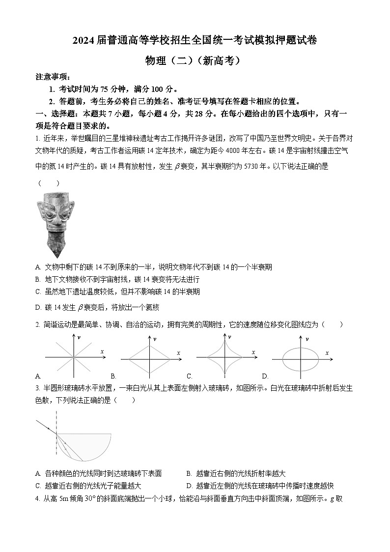 2024届河北省新时代NT高三下学期模拟押题物理试卷(二)第1页