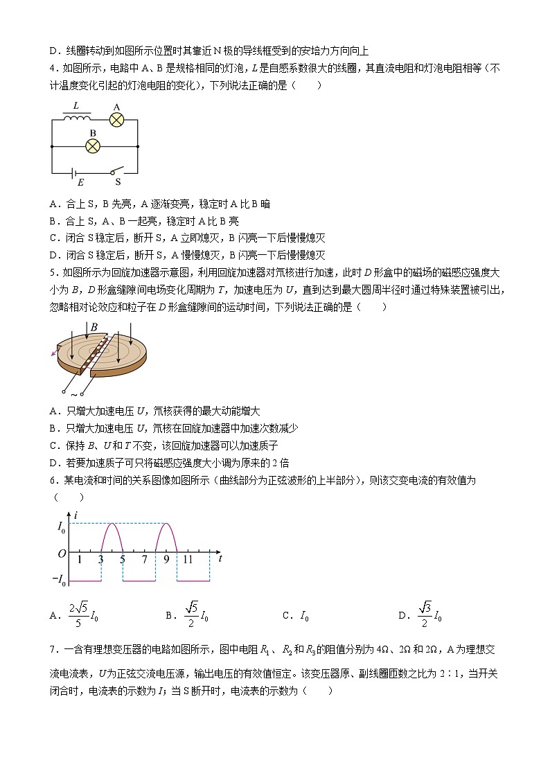 广东省珠海市实验中学、河源高级中学、中山市实验中学2023-2024学年高二下学期5月联考物理试题02