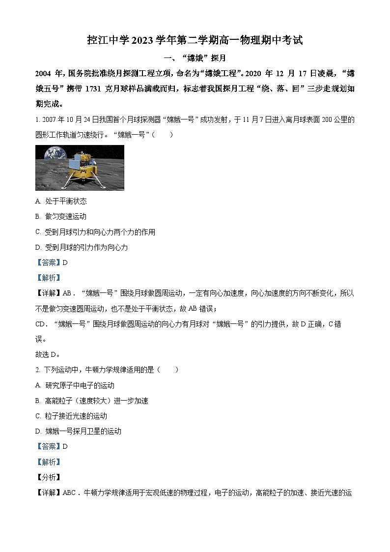 上海市控江中学2023-2024学年高一下学期期中物理试卷（原卷版+解析版）01
