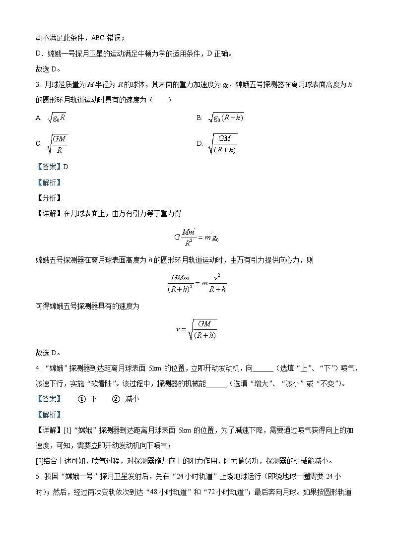 上海市控江中学2023-2024学年高一下学期期中物理试卷（原卷版+解析版）02