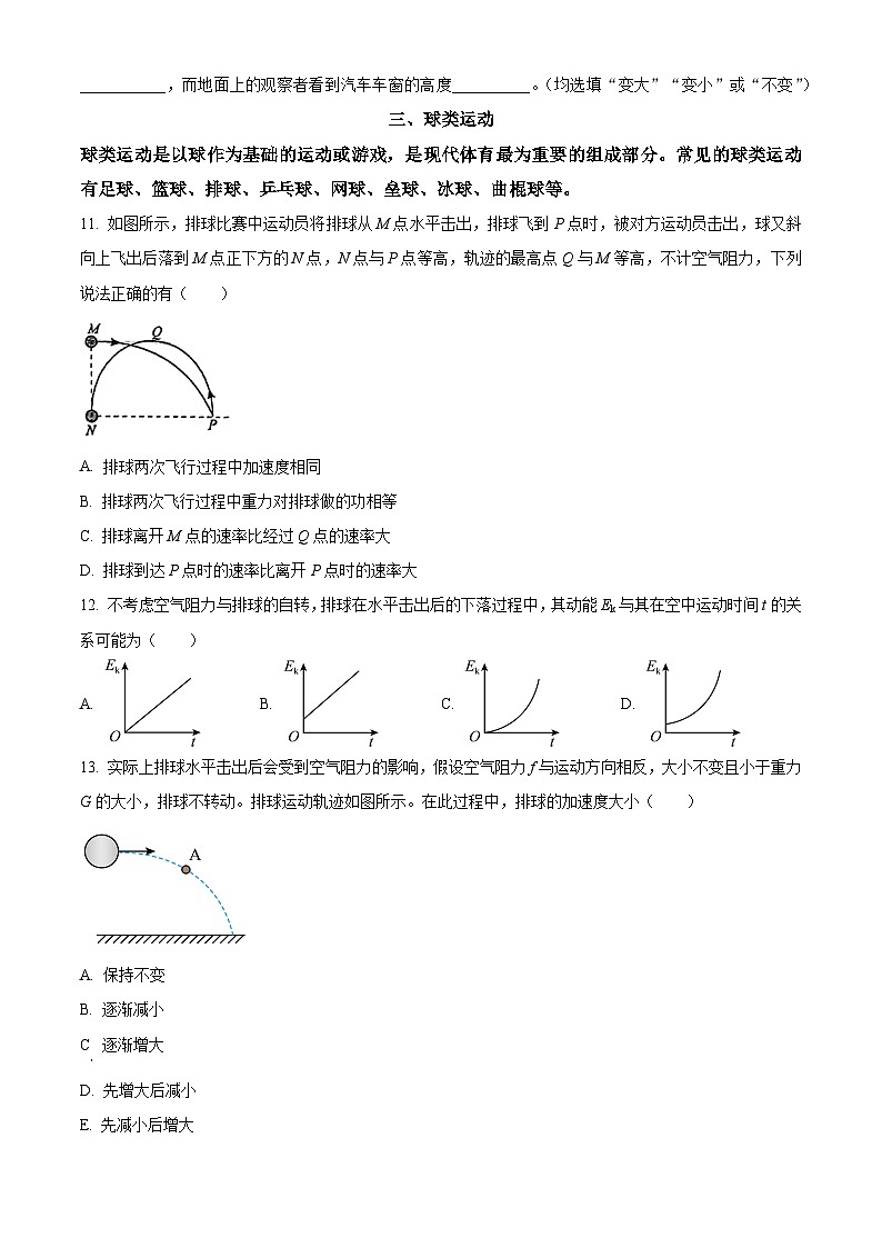 上海市控江中学2023-2024学年高一下学期期中物理试卷（原卷版+解析版）03