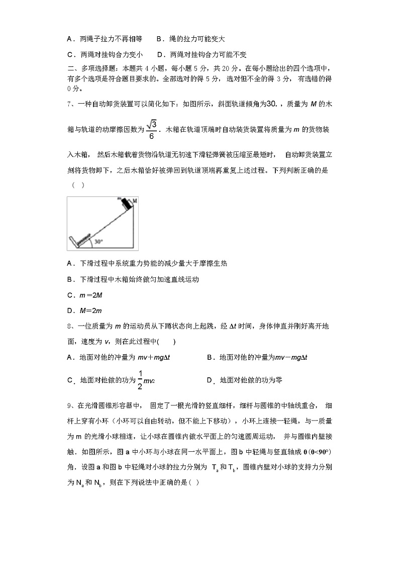 2024 年湖南省三湘名校教育联盟物理高三第一学期期中试题（解析版）03