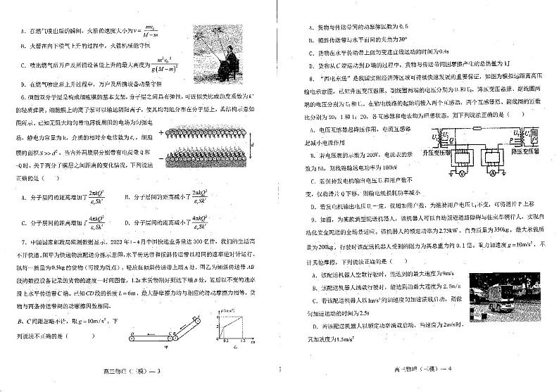 辽宁省部分高中2023-2024学年高三下学期5月期中考试物理试题02