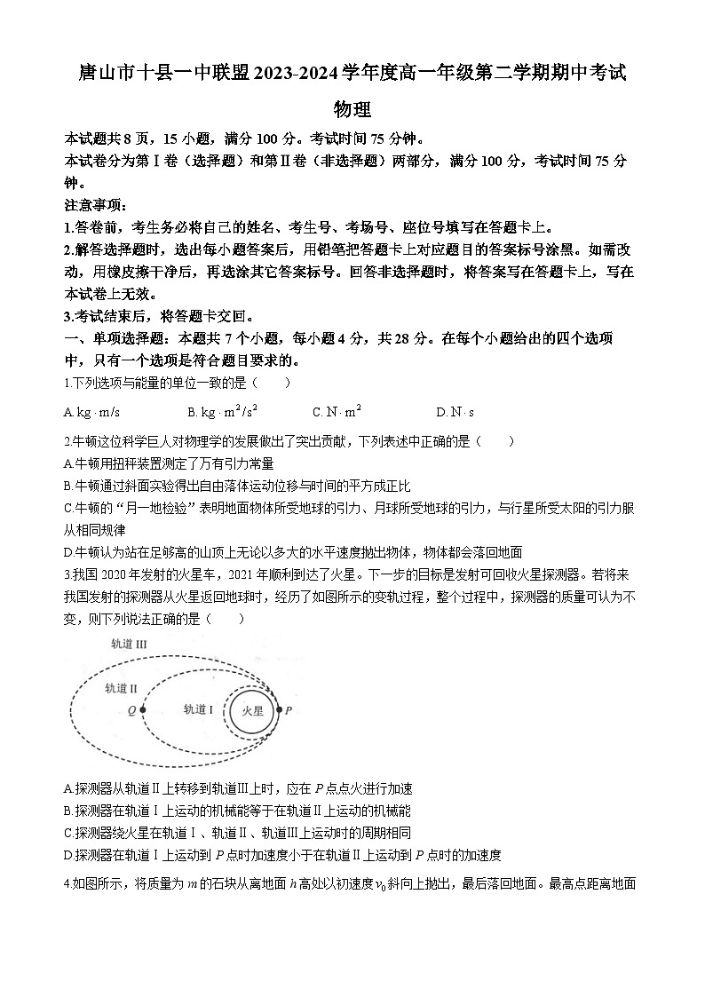 河北省唐山市十县一中联盟2023-2024学年高一下学期5月期中物理试题01