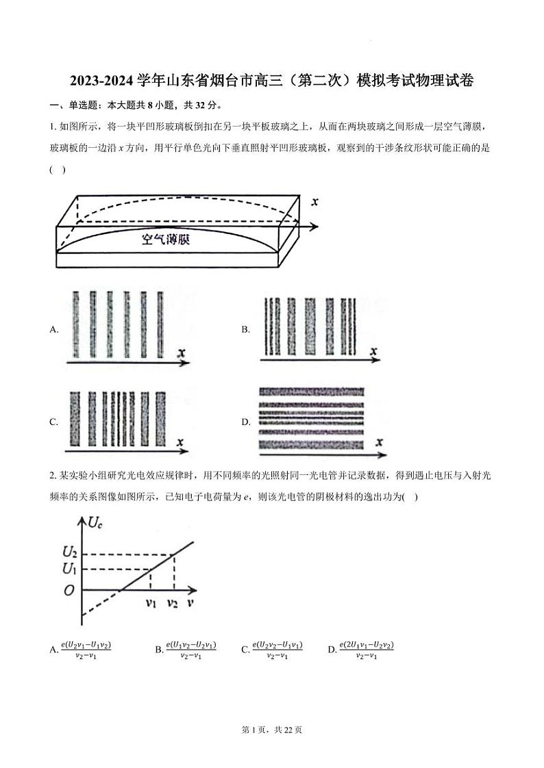 2024届山东烟台市等2地高三下学期二模物理试题+答案第1页