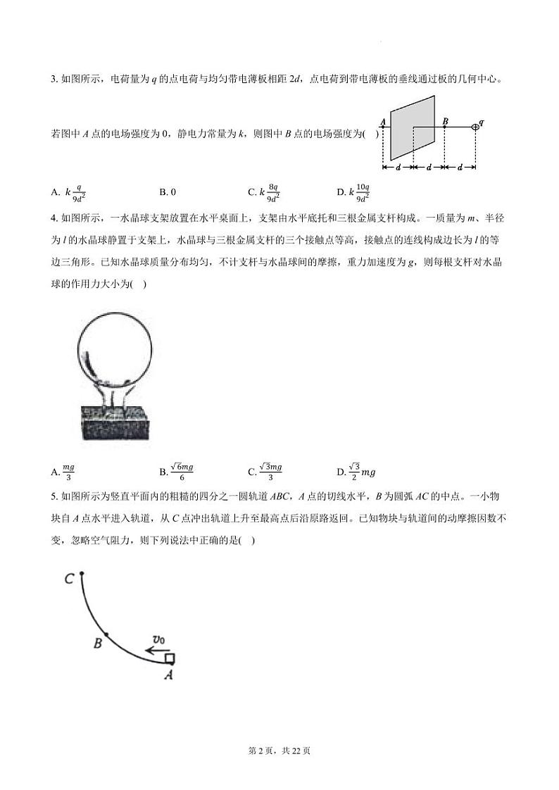 2024届山东烟台市等2地高三下学期二模物理试题+答案第2页