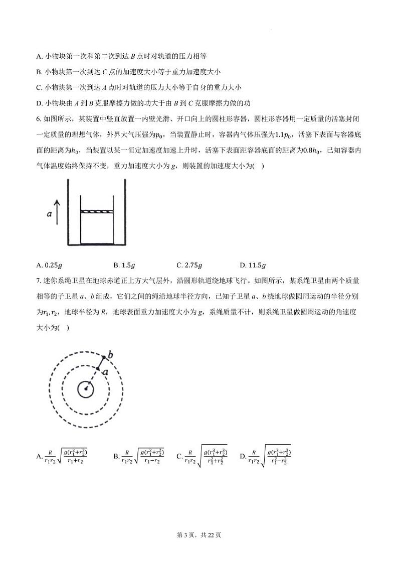 2024届山东烟台市等2地高三下学期二模物理试题+答案第3页