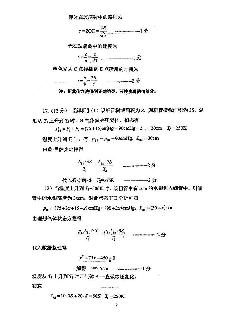 高二年级期中考试物理试题答案第2页