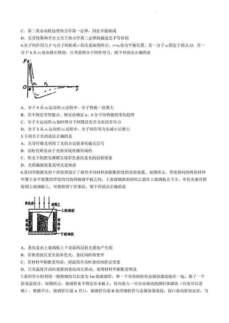 吉林省长春市东北师范大学附属中学2023-2024学年高二下学期期中物理试题第2页