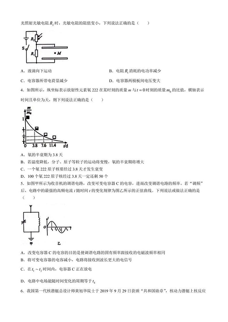 辽宁省重点高中沈阳市郊联体2024年高二下学期期中考试物理试卷+答案第2页