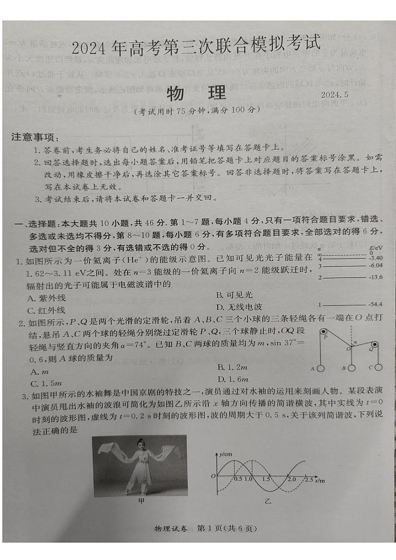 广西桂林、来宾、北海2024届高三下学期三模试题物理PDF版含答案01