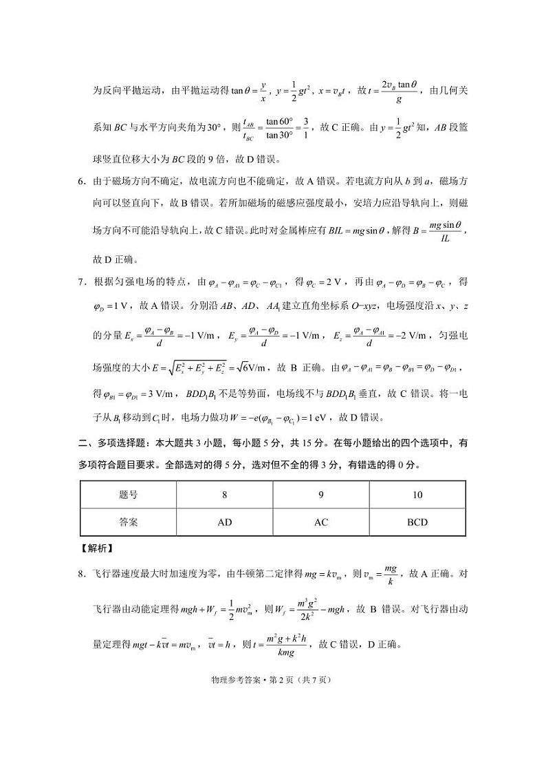 贵州省凯里市第一中学2024届高三下学期三模试题（黄金二卷）物理PDF版含解析02