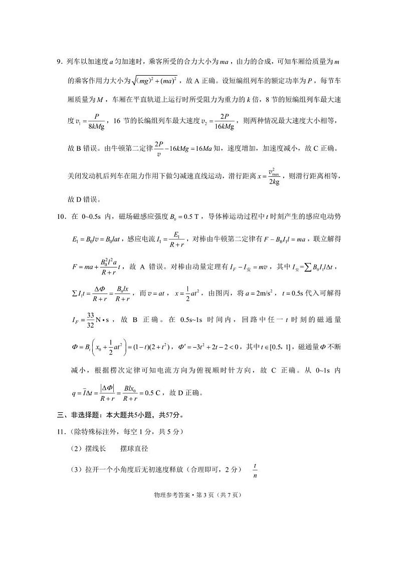 贵州省凯里市第一中学2024届高三下学期三模试题（黄金二卷）物理PDF版含解析03