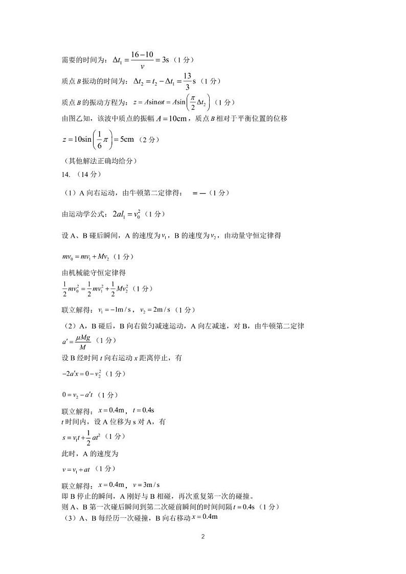2024届石家庄市高中毕业年级教学质量检测三物理参考答案（终）第2页