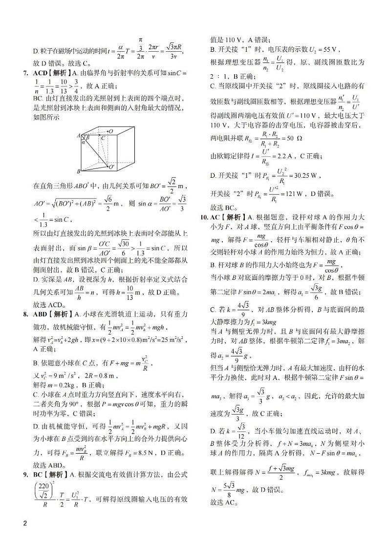 湖南省长沙市第一中学2024届高三下学期三模试题物理PDF版含解析02