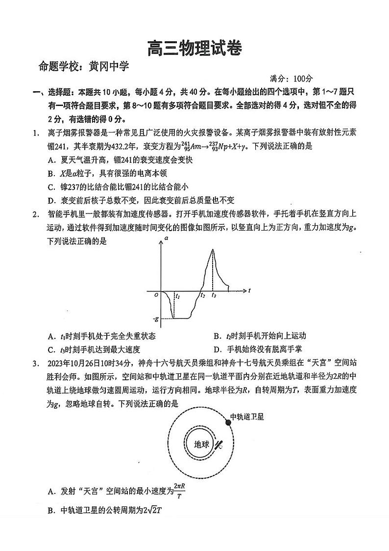 2024届湖北省鄂东南省级示范联盟学校高三下学期5月第一次联考物理试题01