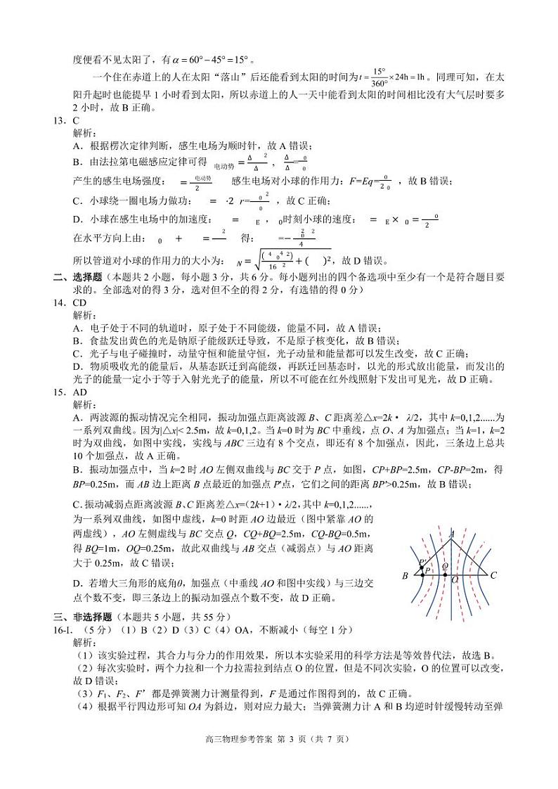 答案第3页