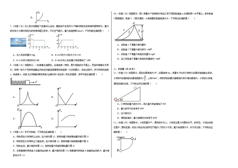 8.2重力势能同步练习  2023-2024学年高一下学期物理人教版（2019）必修第二册02