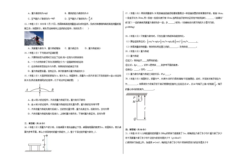 8.2重力势能同步练习  2023-2024学年高一下学期物理人教版（2019）必修第二册03