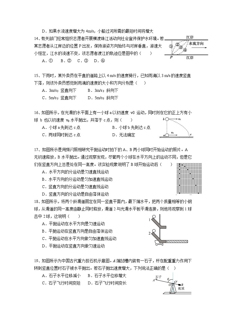 广东省广州市第二中学2023-2024学年高一下学期5月期中合格考物理试题03