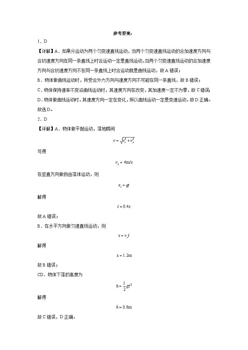 海南省屯昌中学2023-2024学年高一下学期期中考试物理答案第1页