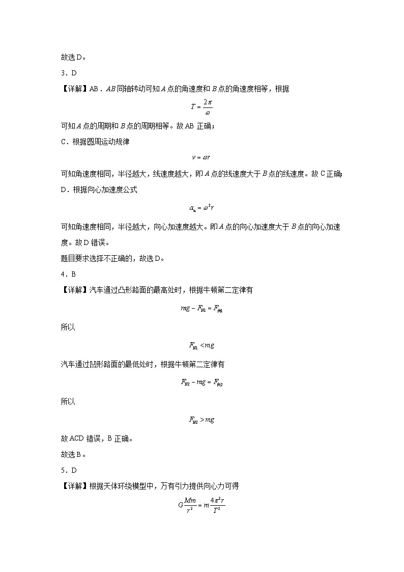 海南省屯昌中学2023-2024学年高一下学期期中考试物理答案第2页