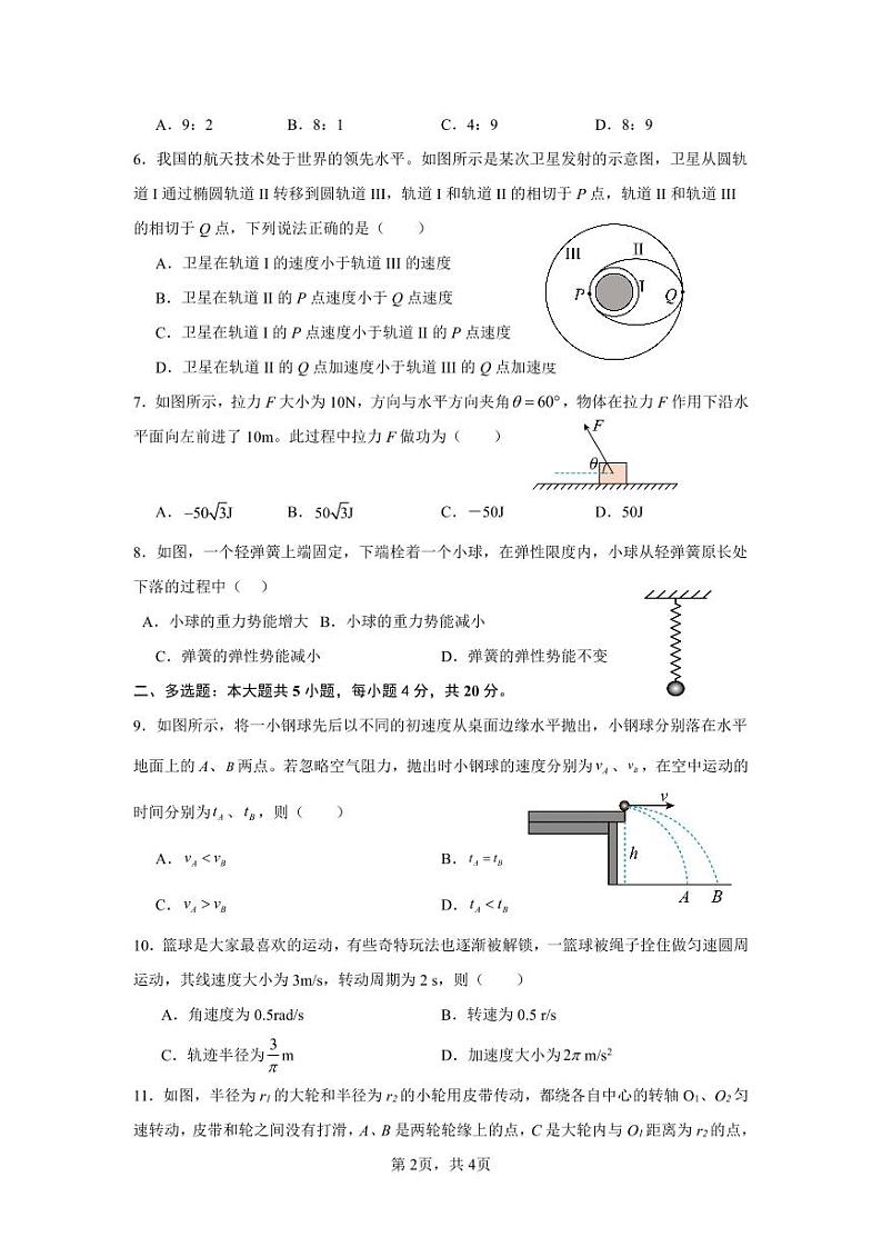 海南省屯昌中学2023-2024学年高一下学期期中考试物理试题第2页