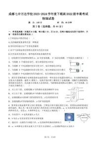 四川省成都市成都七中万达学校2023-2024学年高二下学期5月期中物理试题