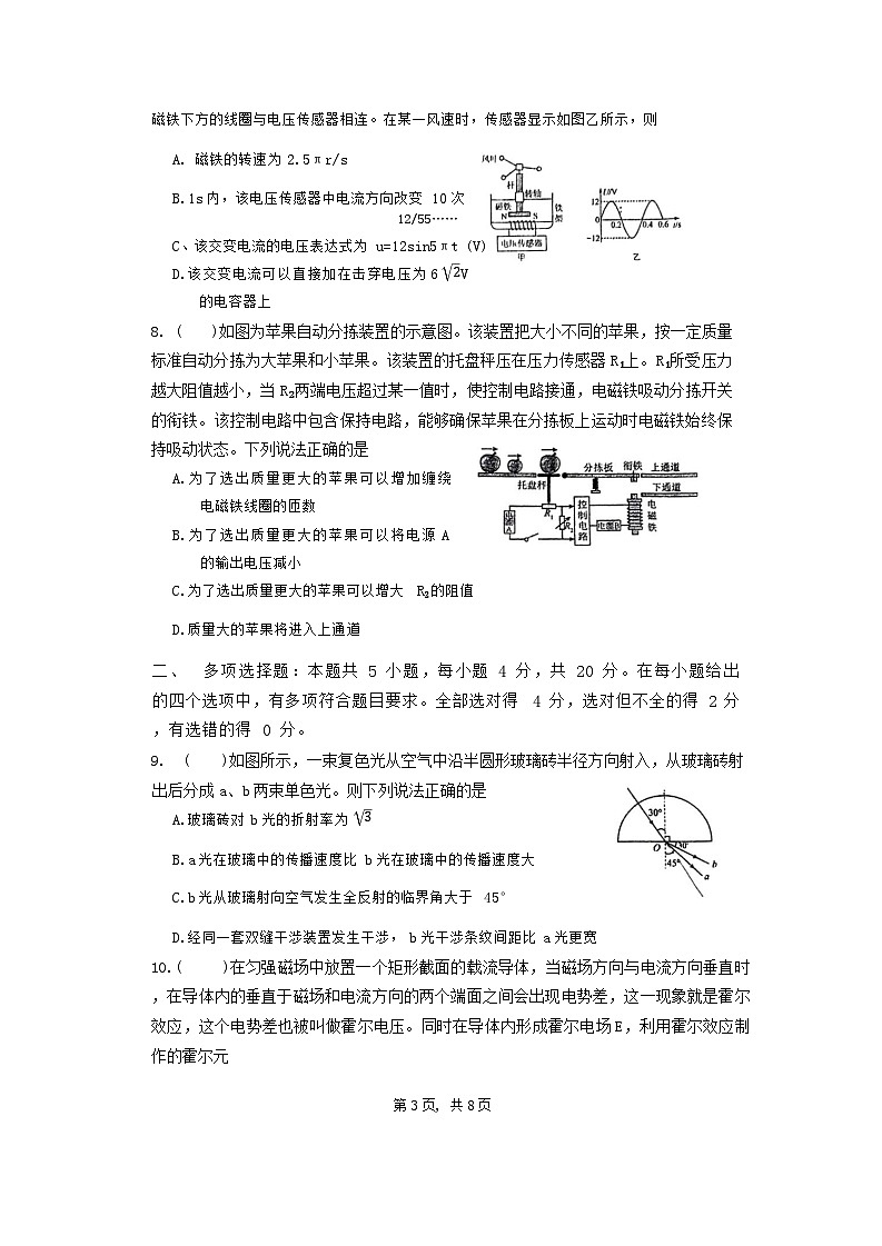 四川省德阳市第五中学2023-2024学年高二下学期5月月考物理试卷03