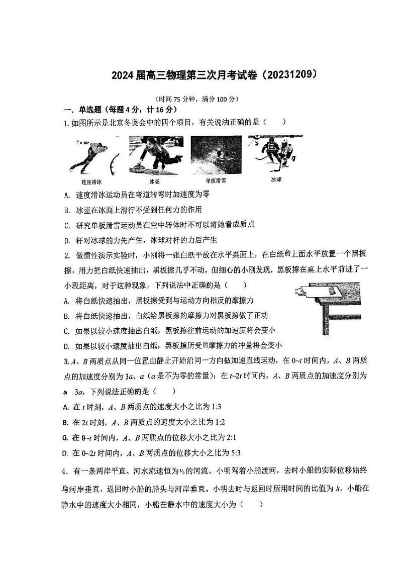 福建省厦门市2023_2024学年高三物理上学期第三次月考试卷pdf01