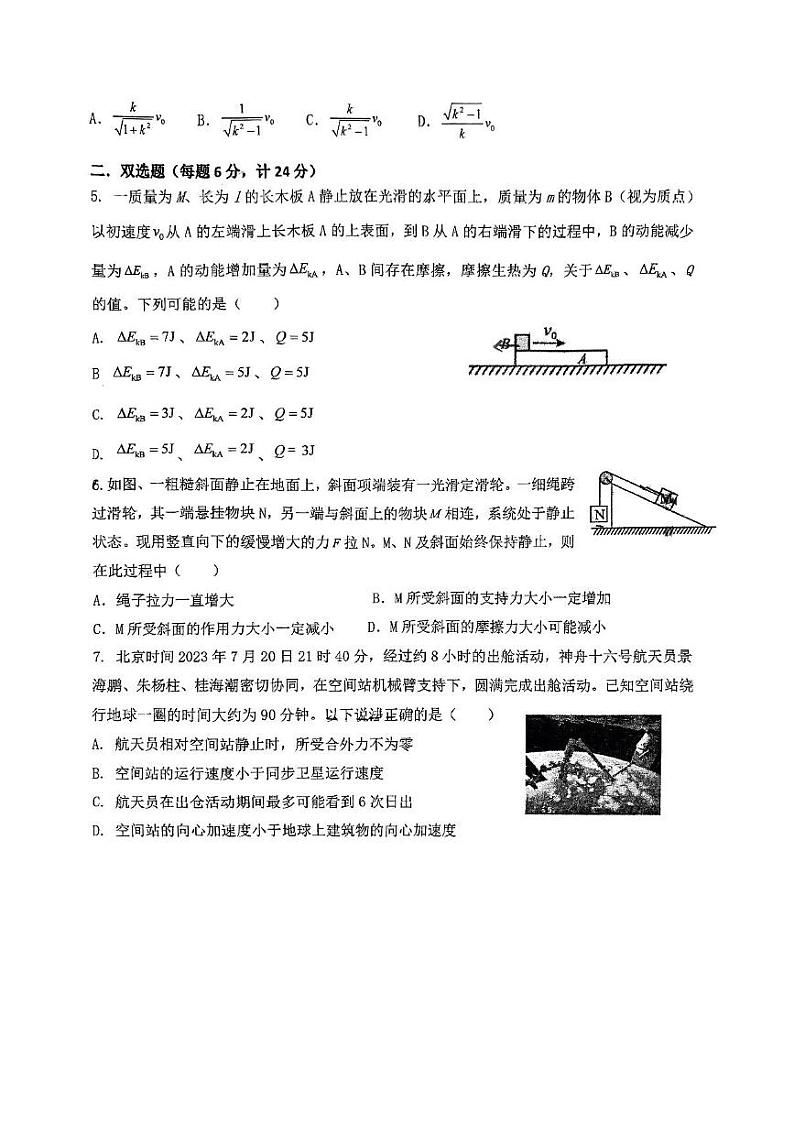 福建省厦门市2023_2024学年高三物理上学期第三次月考试卷pdf02