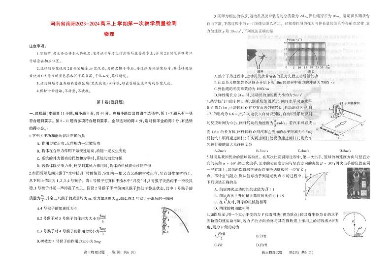 河南省信阳2023_2024高三物理上学期第一次教学质量检测一模试题pdf第1页