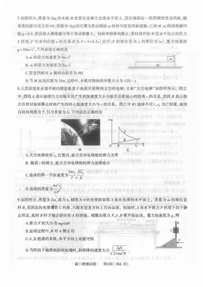 河南省信阳2023_2024高三物理上学期第一次教学质量检测一模试题pdf第2页
