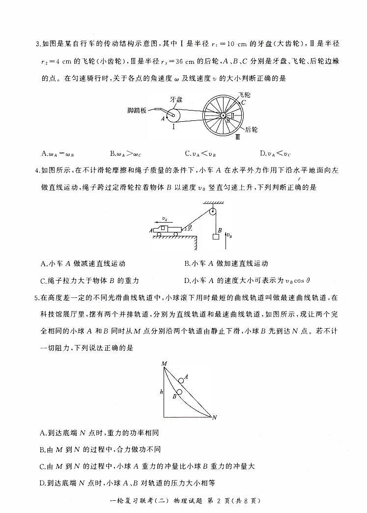 河南省豫北2023_2024高三物理上学期一轮复习联考二试题pdf第2页