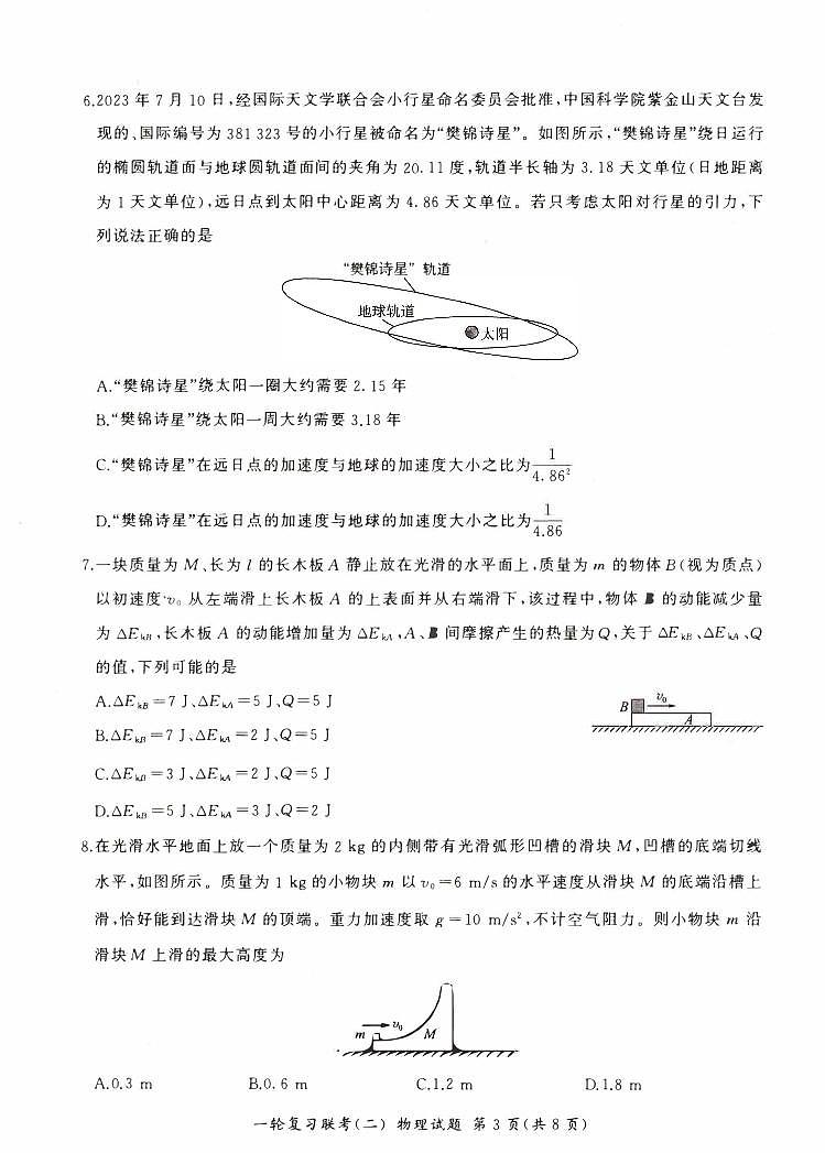 河南省豫北2023_2024高三物理上学期一轮复习联考二试题pdf第3页