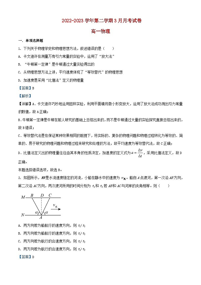 江苏省扬州市2022_2023学年高一物理下学期3月月考试题含解析第1页
