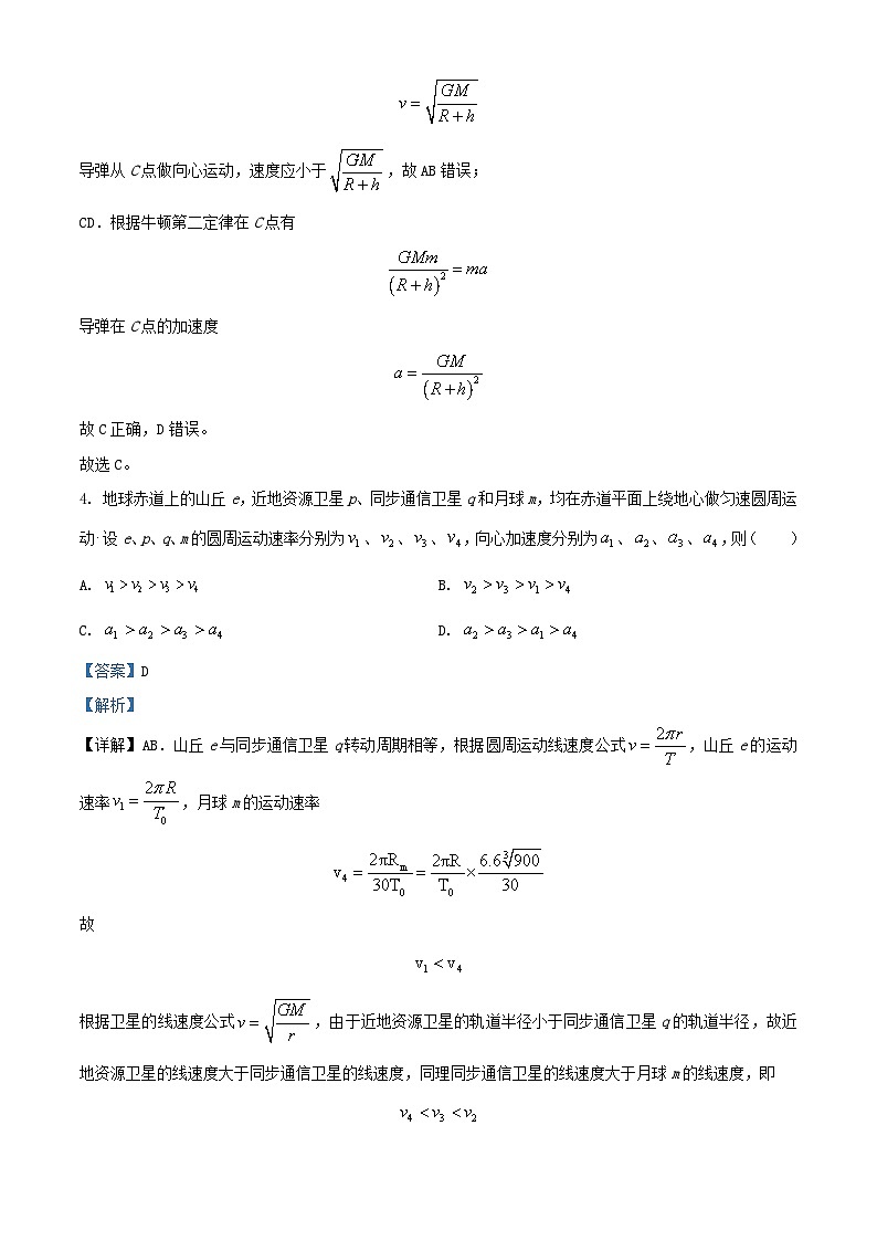 江苏省扬州市2022_2023学年高一物理下学期3月月考试题含解析第3页