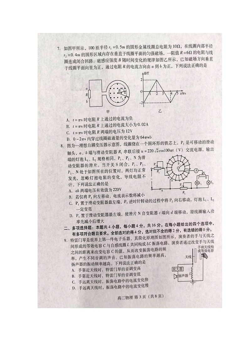 山东省潍坊市2023-2024学年高二下学期5月调考物理试卷03