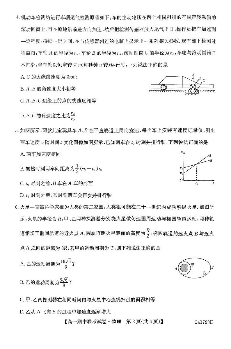 辽宁省朝阳市建平县第二高级中学2023-2024学年高一下学期5月期中物理试题02