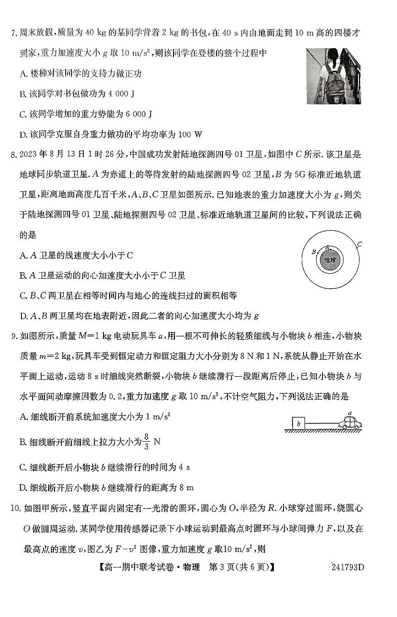 辽宁省朝阳市建平县第二高级中学2023-2024学年高一下学期5月期中物理试题03
