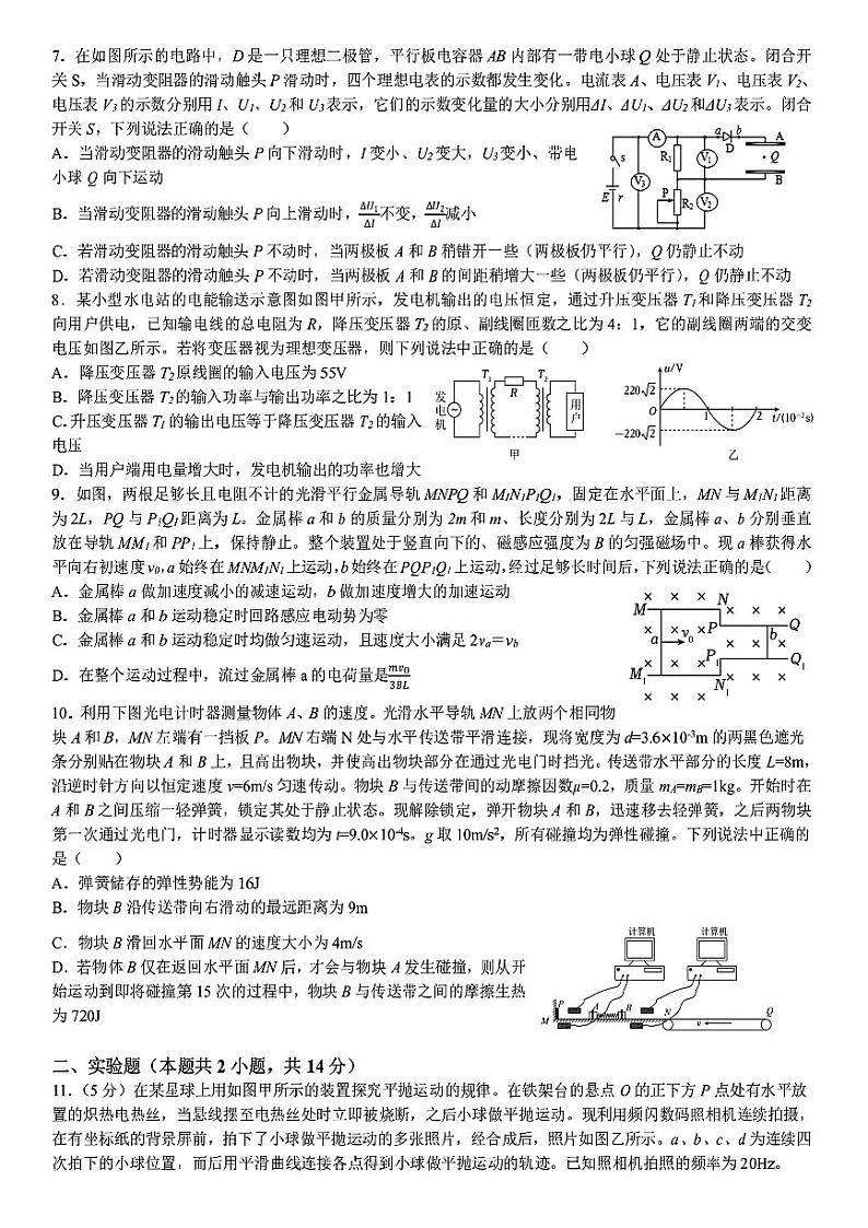 2024届黑龙江省哈尔滨市第九中学高三下学期第四次模拟考试物理试题第2页