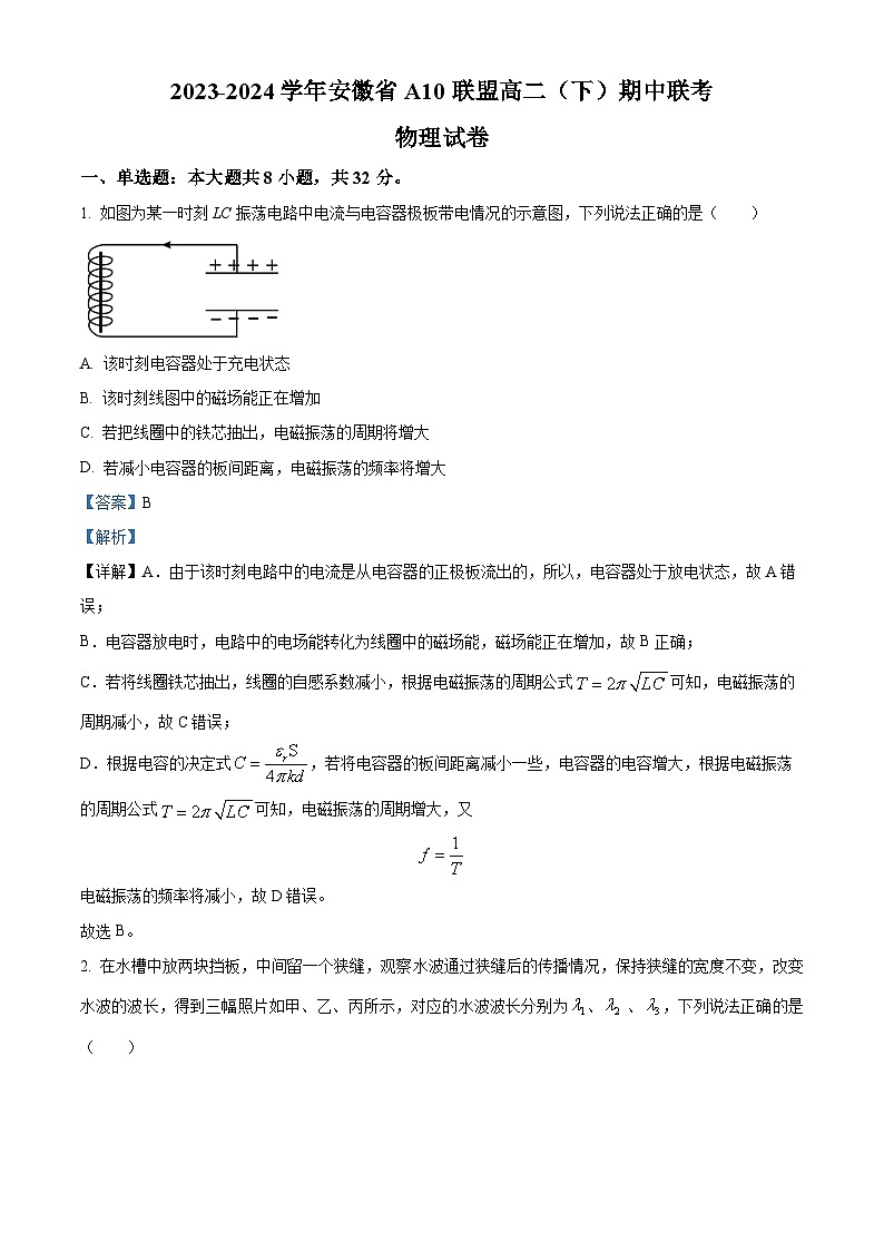 安徽省A10联盟2023-2024学年高二下学期期中联考物理试卷 Word版含解析第1页