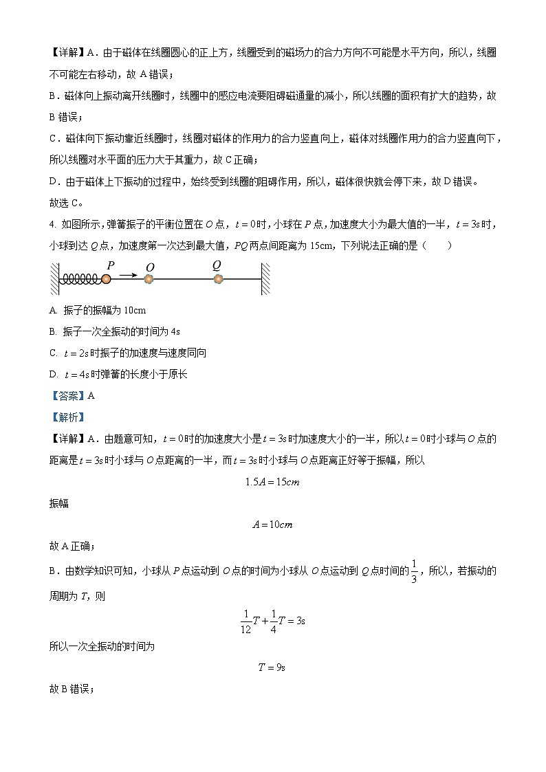 安徽省A10联盟2023-2024学年高二下学期期中联考物理试卷 Word版含解析第3页