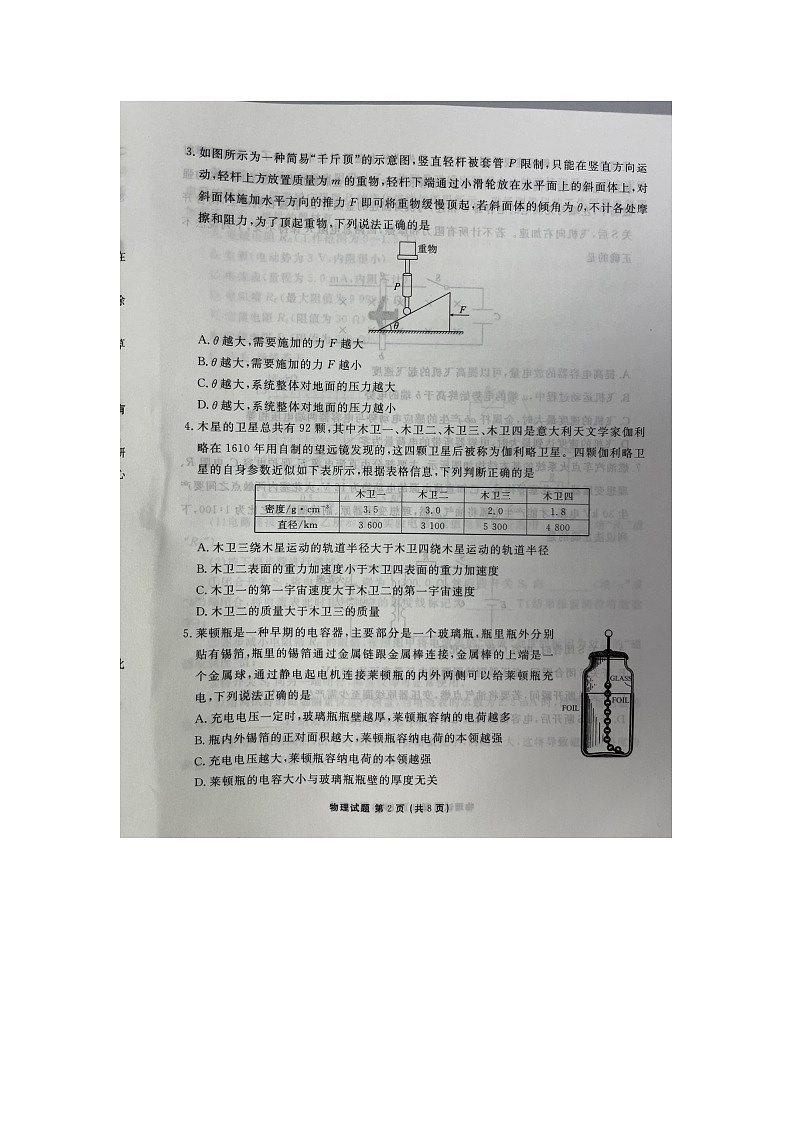 2024届广东省高三下学期5月三模物理试题第2页
