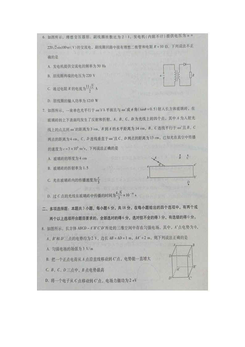 2024届河北省部分学校高三下学期5月模拟预测物理试题第3页